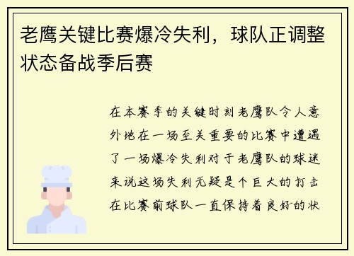 老鹰关键比赛爆冷失利，球队正调整状态备战季后赛