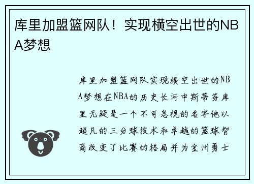 库里加盟篮网队！实现横空出世的NBA梦想