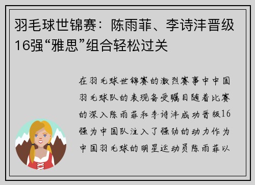 羽毛球世锦赛：陈雨菲、李诗沣晋级16强“雅思”组合轻松过关