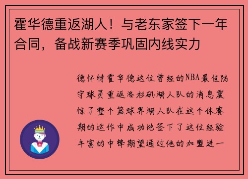 霍华德重返湖人！与老东家签下一年合同，备战新赛季巩固内线实力